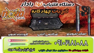 گنجیاب چهار کاره نوا رادار-09102191330