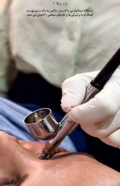 درمااوکسی تراپی