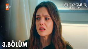 سریال ترکی زیر یک باران زیرنویس فارسی _ قسمت 3