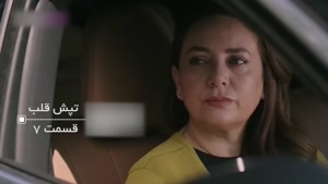 سریال ترکی تپش قلب دوبله فارسی قسمت 7