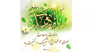 کلیپ نیمه شعبان /  کلیپ نیمه شعبان برای استوری و وضعیت