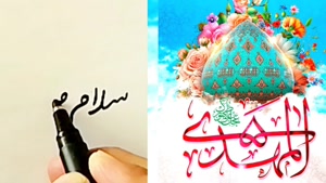 میلاد امام زمان مبارک / مولودی نیمه شعبان