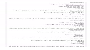 دانلود رایگان سوالات استخدامی سازمان بورس حقوق  1404