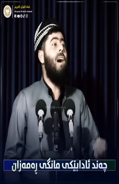 چەند ئادابێکی گرنگی مانگی ڕەمەزان مامۆستا عادل عیزەت جەباری 