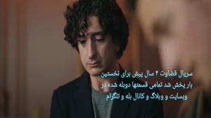 سریال قضاوت زبان اصلی و دوبله فارسی در وبسایت