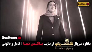 مافیا بازی الکلاسیکو قسمت ۱۰