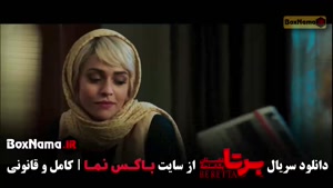 فیلم برتا قسمت ۱۱ (یازدهم)
