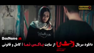 وحشی ۲ قسمت یازدهم / فصل دوم وحشی قسمت 11