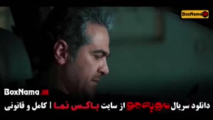 دانلود سریال مو به مو قسمت ۱۱