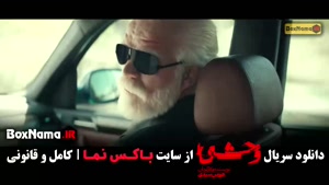 سریال وحشی فصل دوم قسمت ۱۱