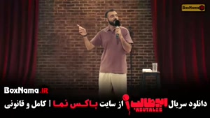 استنداپ مرحله سوم - ابوطالب حسینی