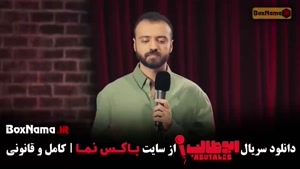 خندهدار / طنز / اسنداپ کمدی / ابوطالب حسینی