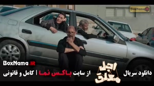 اجل معلق قسمت ۲۱ رضا عطاران