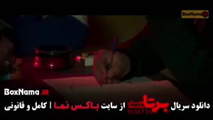 سریال برتا قسمت پانزدهم