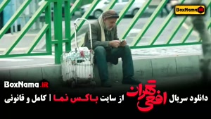 سریال افعی تهران قسمت یازدهم