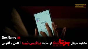 دانلود سریال برتا قسمت ۱۸ هجدهم