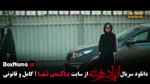 سریال از یاد رفته قسمت ۱ تا ۱۸ سینا مهراد