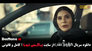 سریال هزار و یک شب ایرانی قسمت ۱