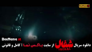 سریال شغال قسمت ۱۰ ده