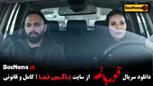 سریال قورباغه قسمت 8