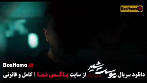 دانلود پوست شیر فصل ۲ قسمت ۸