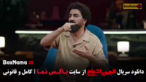 انجمن اشباح قسمت ۹ نیلوفر هوشمند