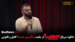 کمدی استنداپ ابوطالب - قسمت ۸