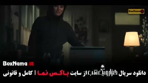 هزاز و یک شب قسمت ۱۳