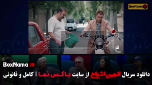 سریال انجمن اشباح قسمت دوازدهم