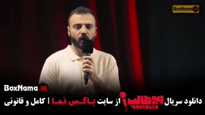 سریال استنداپ کمدی ابوطالب قسمت ۱ تا ۱۰ دهم