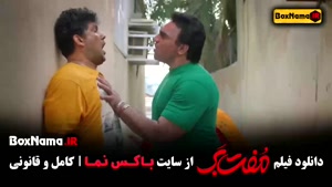 فیلم سینمایی مفت بر