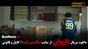 پوست شیر فصل ۲ قسمت ۱