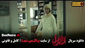 ازازیل قسمت ۴ کاری از حسن فتحی