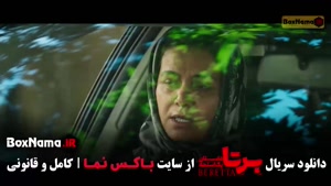 دانلود قسمت ۱۵ برتا