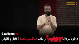 ابوطالب مرحله اول / استنداپ کمدی ابوطالب