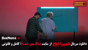 انجمن اشباح قسمت 12 / بازیگران انجمن اشباح