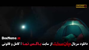 جان سخت قسمت ۱۱ / سریال جانسخت قسمت یازدهم