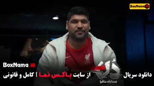 دانلود برنامه دن مافیا قسمت ۱ بهار قاسمی