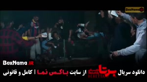 برتا قسمت ۱ / برتا قسمت ۱۶