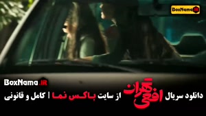 سریال افعی تهران سحر دولتشاهی و پیمان معادی