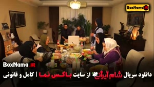 دانلود سریال شام ایرانی فصل جدید