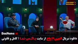 انجمن اشباح قسمت نهم / مو به مو قمست ۹