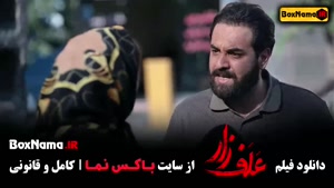 فیلم سینمایی علفزار اپارات