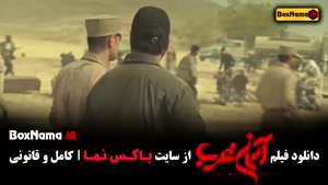 فیلم سینمایی میلاد کیمرام (آسمان غرب)