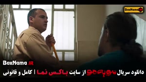 سریال مو به مو قسمت ۱ / سریال مو به مو قسمت اول