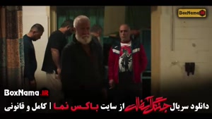 جنگل آسفالت فصل اول قسمت ۳