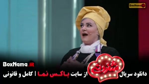 شفرونی قسمت اول / فیلم شفرونی