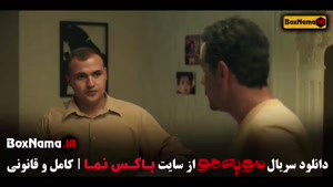 سریال مو به مو قسمت 9