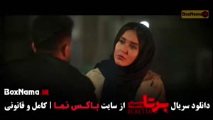 برتا چند قسمت / برتا فیلیمو / برتا روبیکا