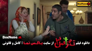 دانلود فیلم خندهدار تگزاس ۳ و ۲ ۱ کامل و رایگان